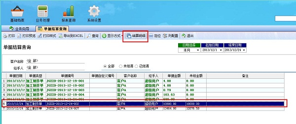 飛揚(yáng)動(dòng)力廣告公司管理軟件結(jié)算查詢(xún)單據(jù)明細(xì)管理界面