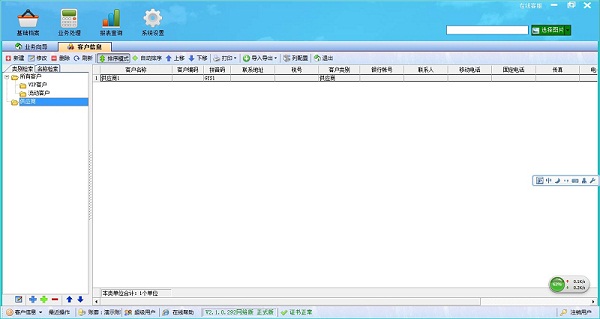 廣告公司管理軟件客戶(hù)信息管理界面