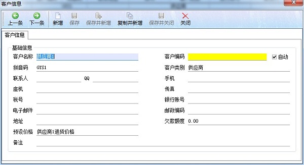 廣告公司管理軟件新建客戶(hù)信息管理界面