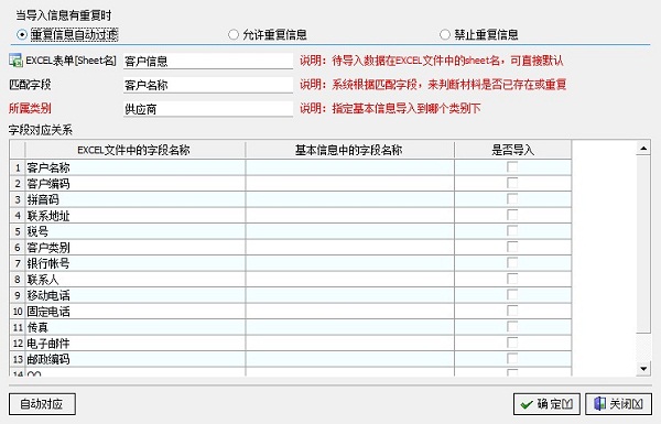 廣告公司管理軟件客戶(hù)信息導(dǎo)入管理界面