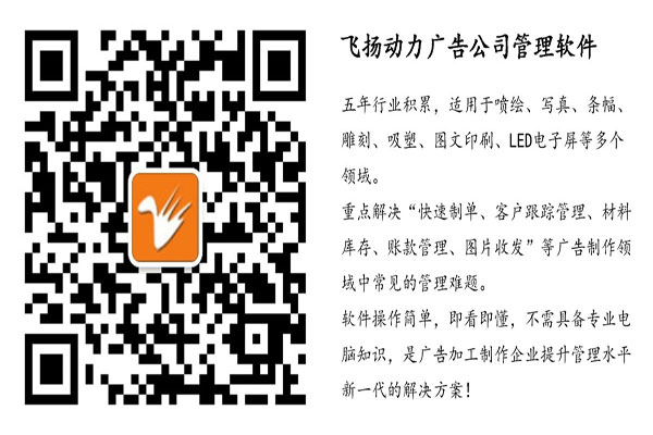 飛揚(yáng)動力二維碼，飛揚(yáng)動力廣告公司管理軟件
