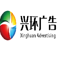 （安徽?。?蕪湖 興環(huán)廣告