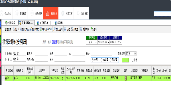 飛揚(yáng)動(dòng)力廣告公司管理軟件對賬